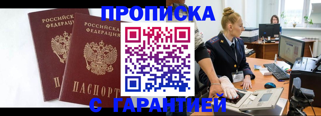 прописка для военкомата в Ершове