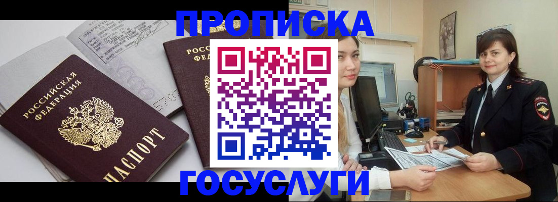 прописка ребенка в Ершове