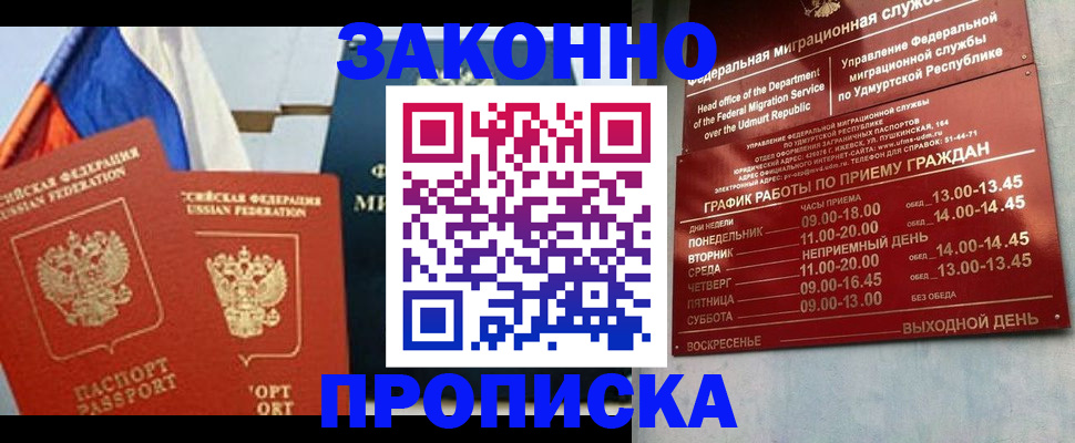 прописка 2025 в Ершове