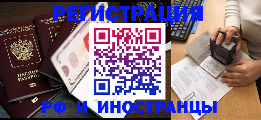 прописка регистрация в Ершове