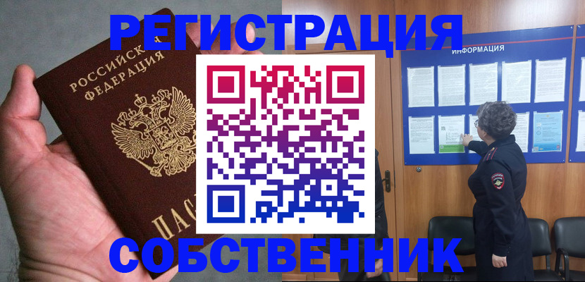 купить прописку в Ершове