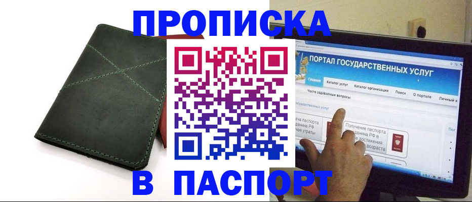 временная регистрация в Ершове