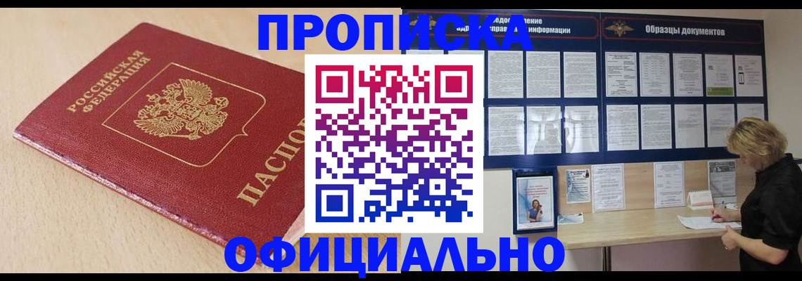 временная прописка в Ершове